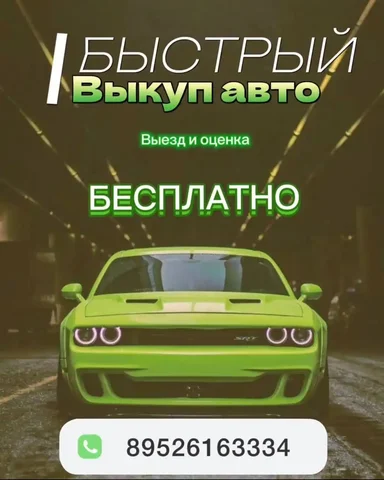 Выкуп авто в любом состоянии - Квадроциклы в Братск