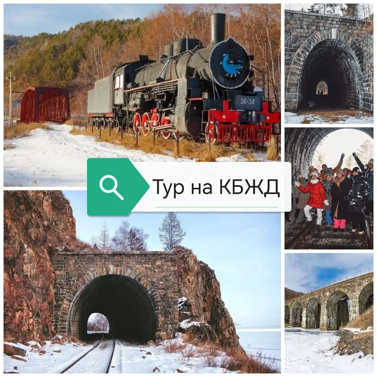 Однодневный тур по Кругобайкальской железной дороге (КБЖД) - Туры и экскурсии (Хобби и отдых) в Братск