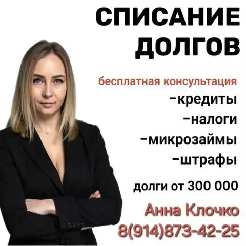 Консультации по списанию долгов и банкротству - Юридические услуги в Братск