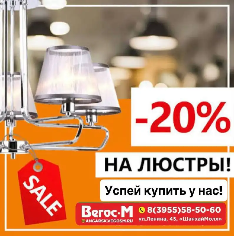 Коллекция люстр со скидкой 20% в Вегос-М - Освещение (Для дома и дачи) в Братск