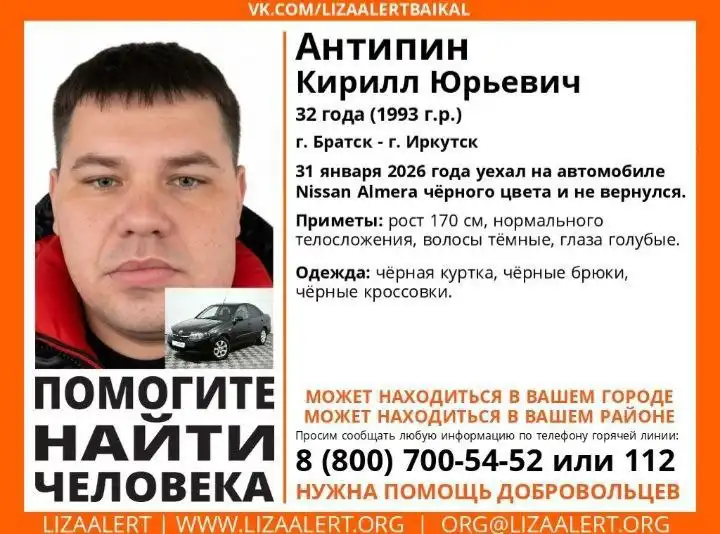 Пропал Антипин Кирилл Юрьевич в Братске-Иркутске - Барахолка в Братск