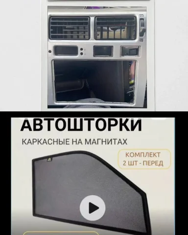 Продам рамку магнитолы Toyota Corona и автошторки - Квадроциклы в Братск