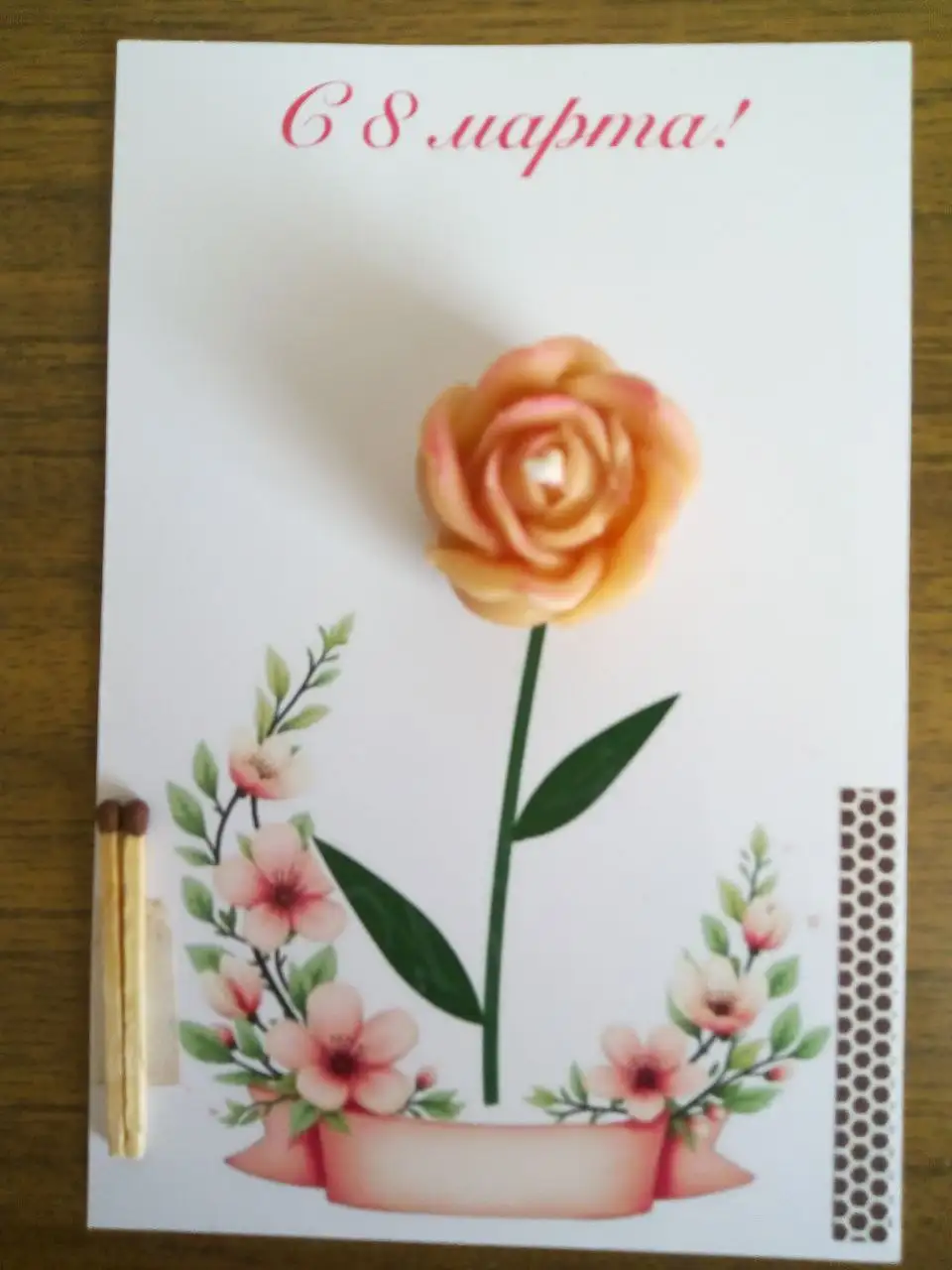 Праздничная открытка с цветком-свечой - Подарки (Барахолка) в Братск