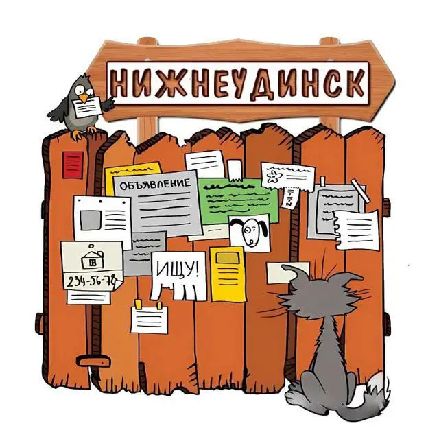 Объявления Нижнеудинска - Барахолка в Братск