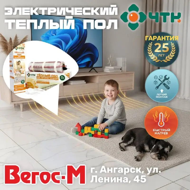 Теплый пол ЧувашТеплоКабель - Системы отопления (Для дома и дачи) в Ангарск