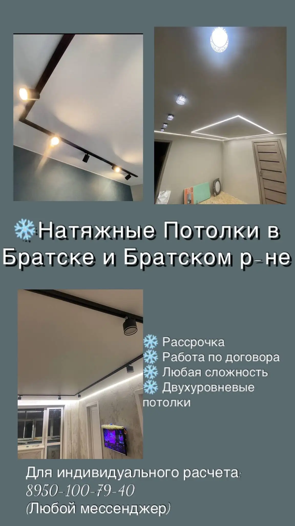 Потолки в Братске - Ремонт и отделка (Услуги) в Братск