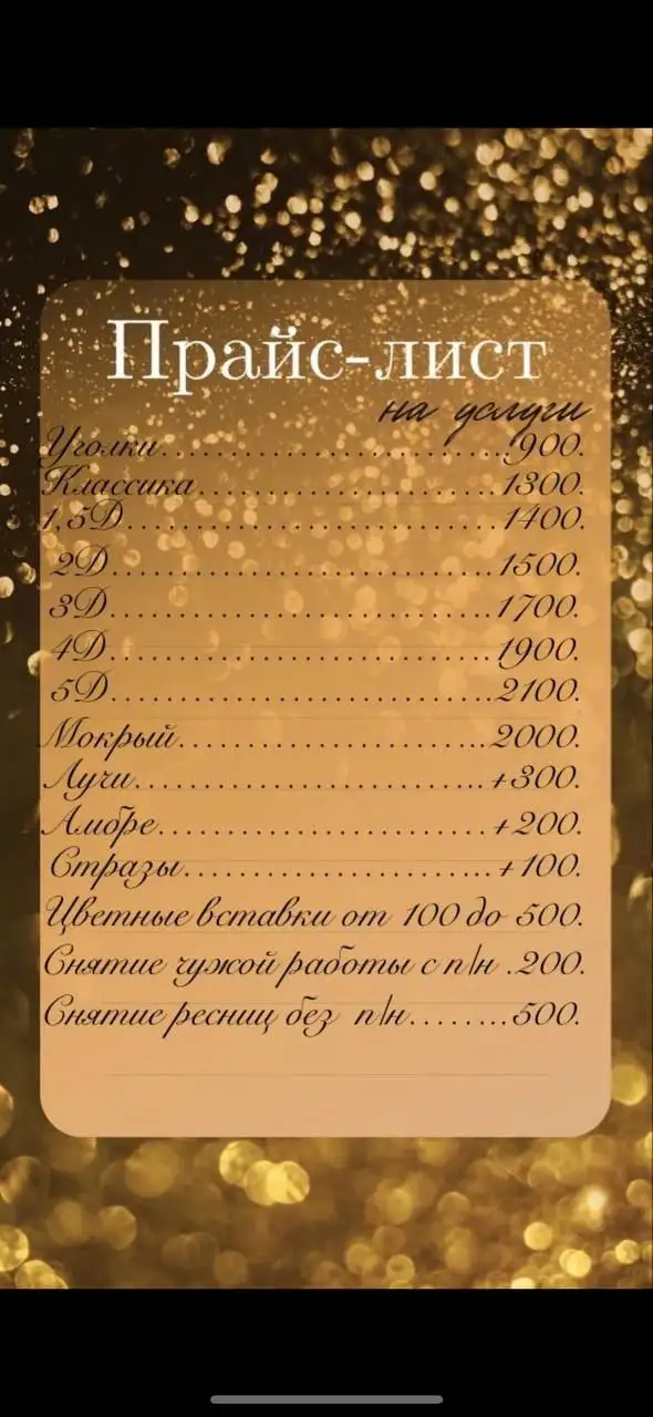 Наращивание ресниц в Братске - Наращивание ресниц (Услуги) в Братск