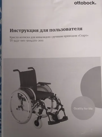 Продажа кресло-коляски для дома и улицы - Пиломатериалы в Братск