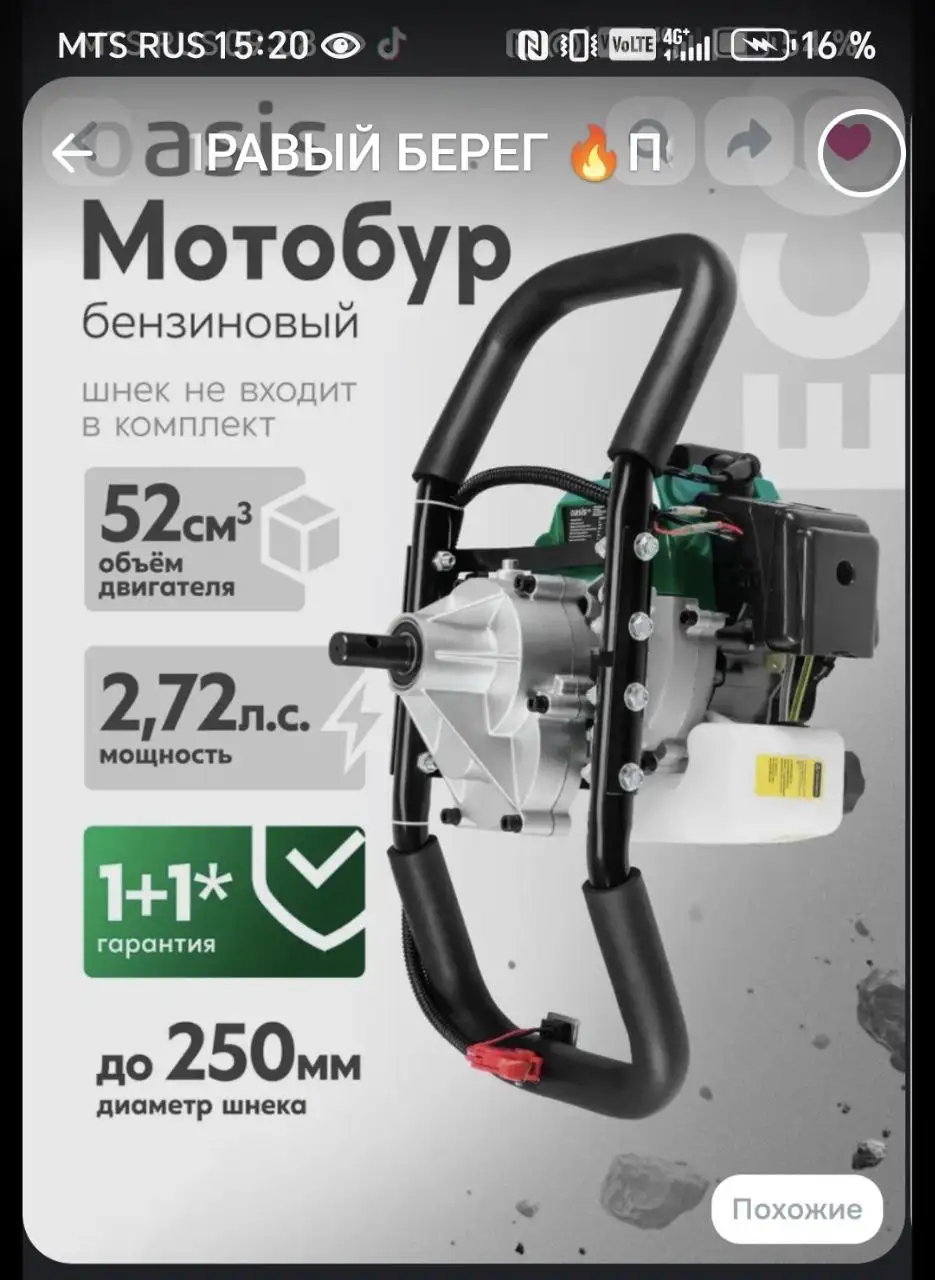 Мотобур новый 5500 правый берег - Барахолка в Братск