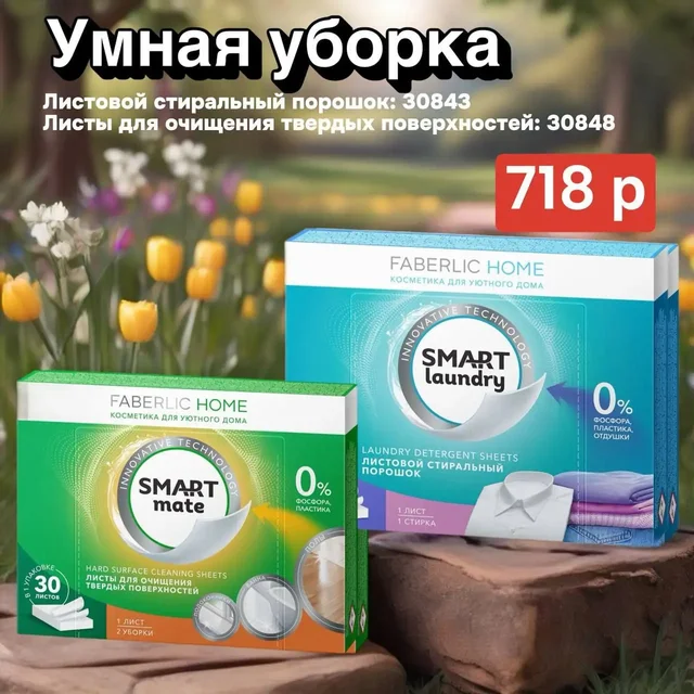 Экологичные средства для стирки и уборки дома - Гигиена в Братск