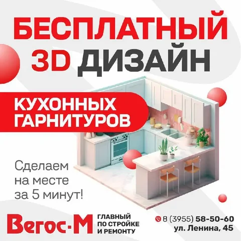 3D дизайн кухонных гарнитуров - Грузоперевозки в Братск