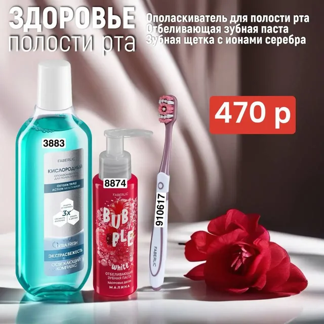 Наборы Фаберлик со скидкой - Гигиена в Братск