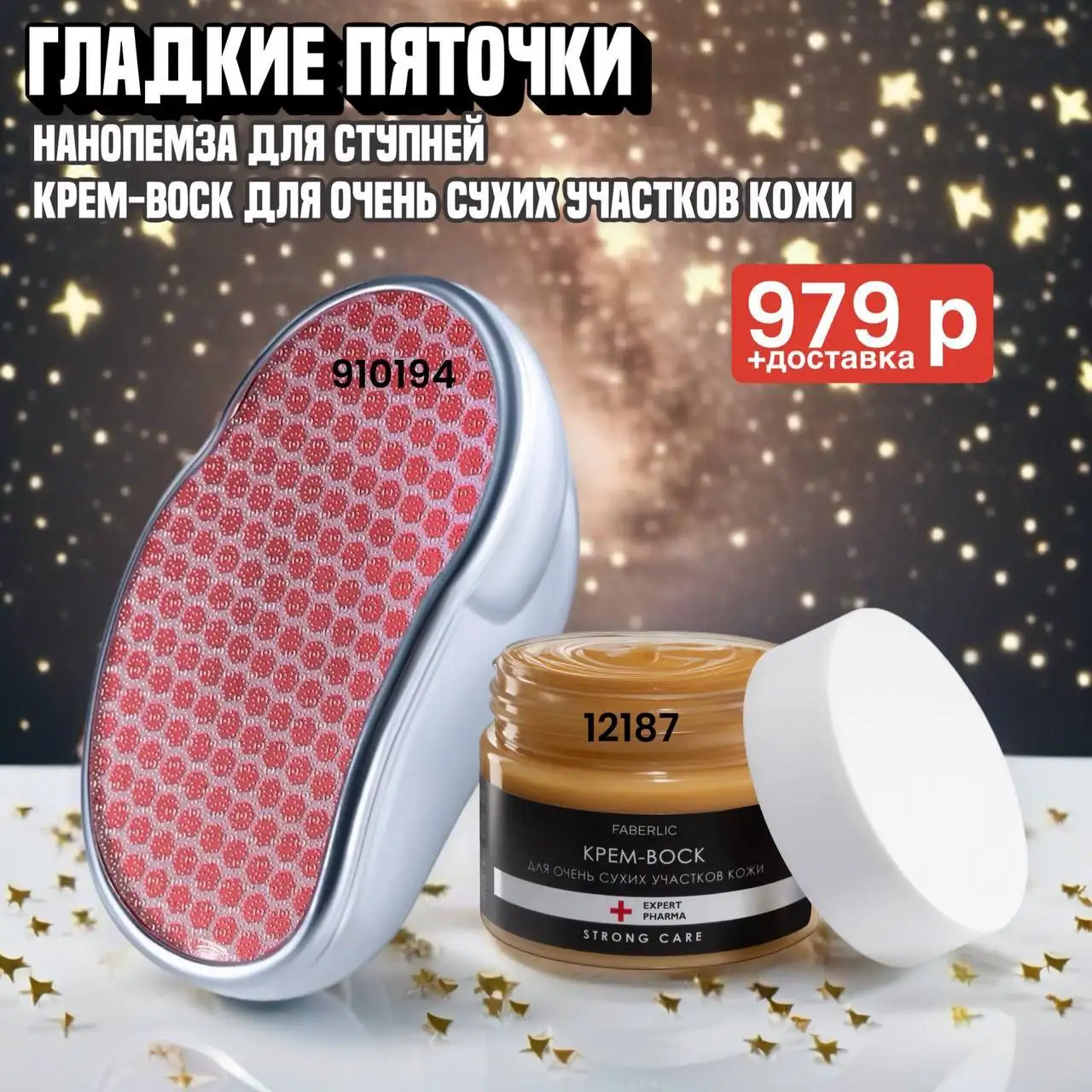 Наборы Фаберлик со скидкой - Косметика и парфюмерия (Барахолка) в Братск