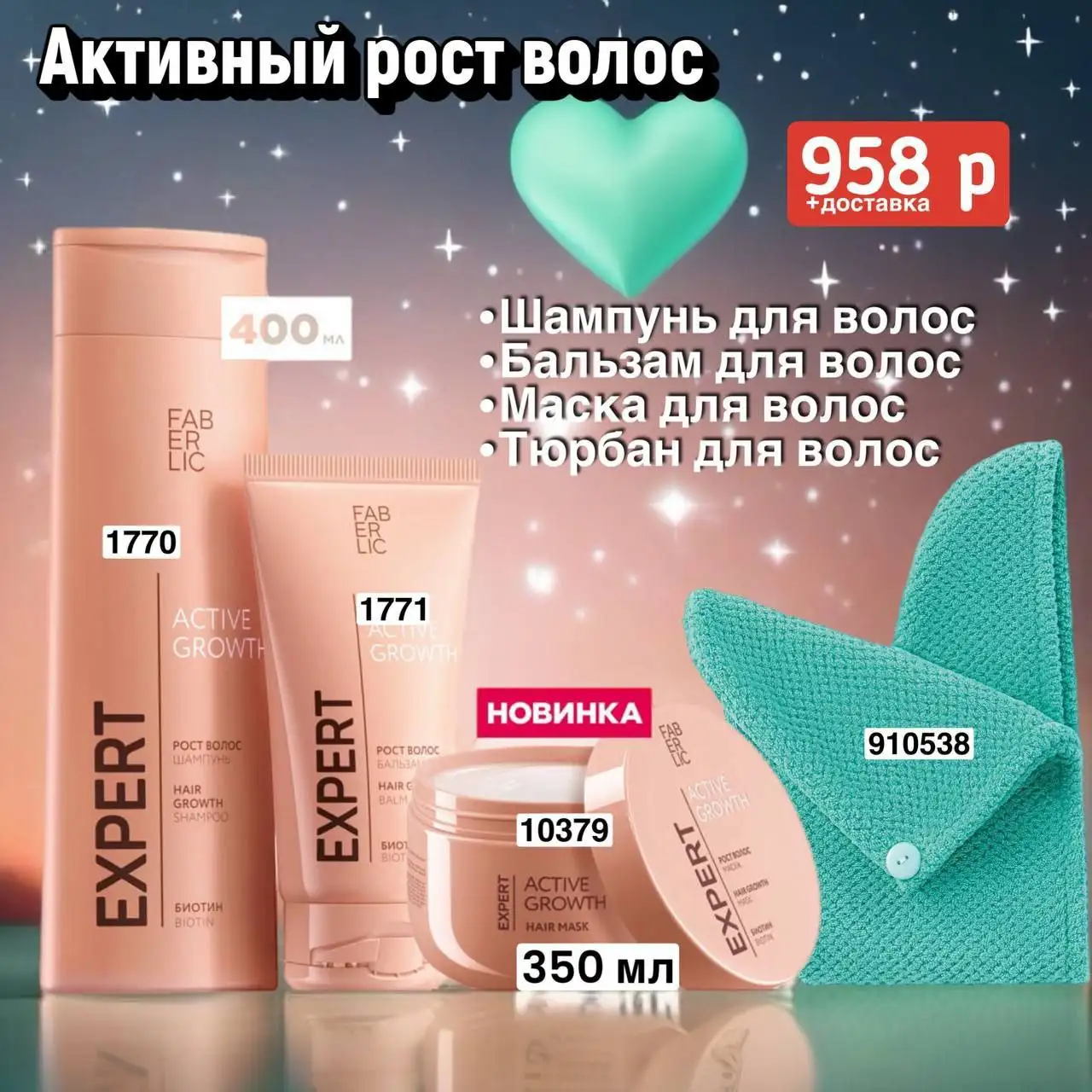 Наборы Фаберлик со скидкой - Косметика и парфюмерия (Барахолка) в Братск