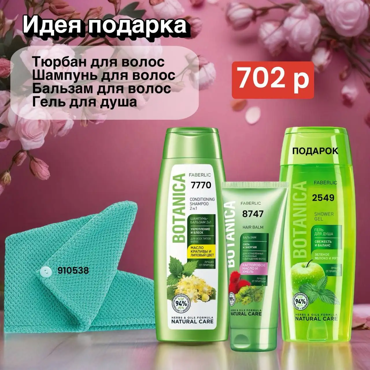 Наборы Фаберлик со скидкой - Косметика и парфюмерия (Барахолка) в Братск