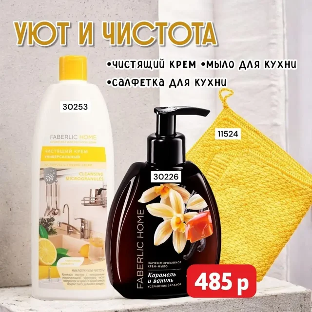 Экологичные средства для стирки и уборки дома - Игрушки в Братск