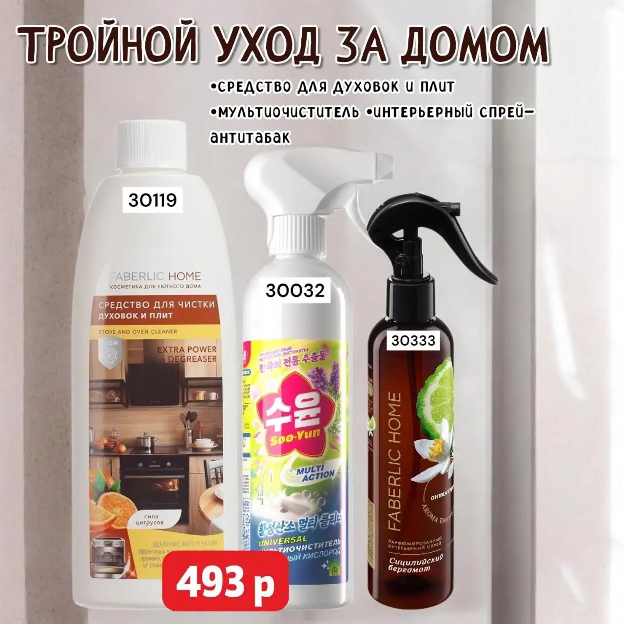 Экологичные средства для стирки и уборки дома - Бытовая химия (Барахолка) в Братск