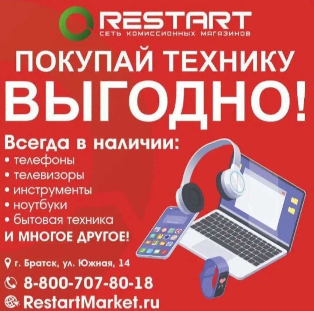 Техника с рассрочкой в Братске - Электроника в Братск