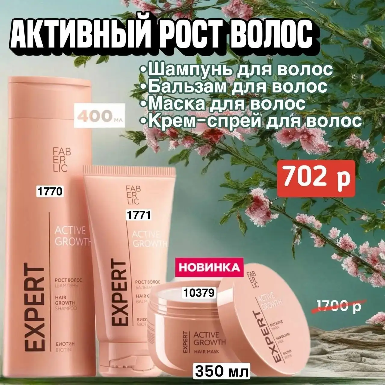 Наборы от компании Фаберлик - Косметика (Барахолка) в Братск