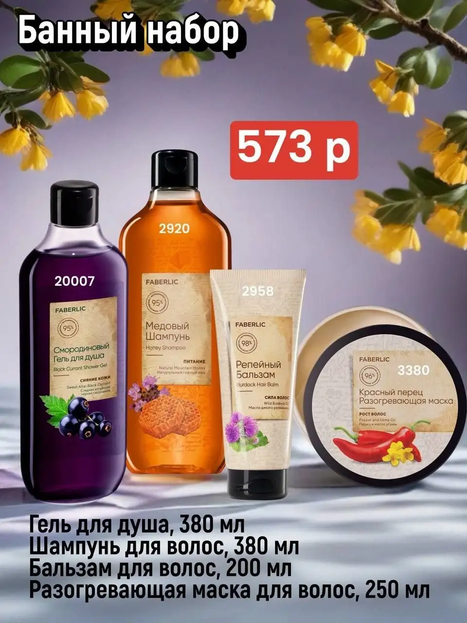 Наборы от компании Фаберлик - Косметика (Барахолка) в Братск