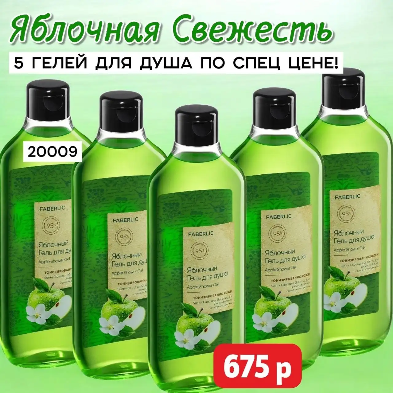 Наборы от компании Фаберлик - Косметика (Барахолка) в Братск