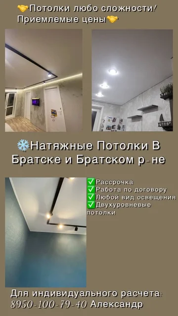 Услуги по монтажу потолков в Братске - Юридические и документные услуги в Братск