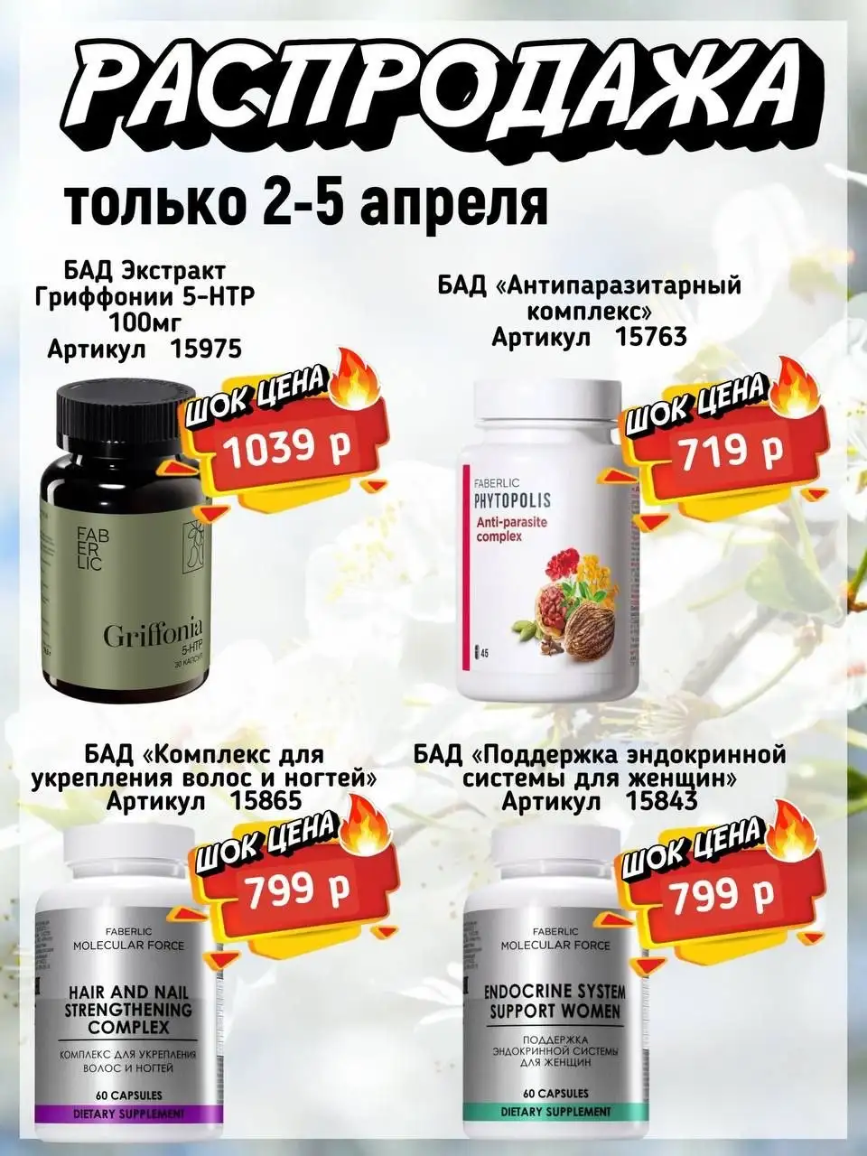 МЕГА выгодные наборы - Барахолка в Братск