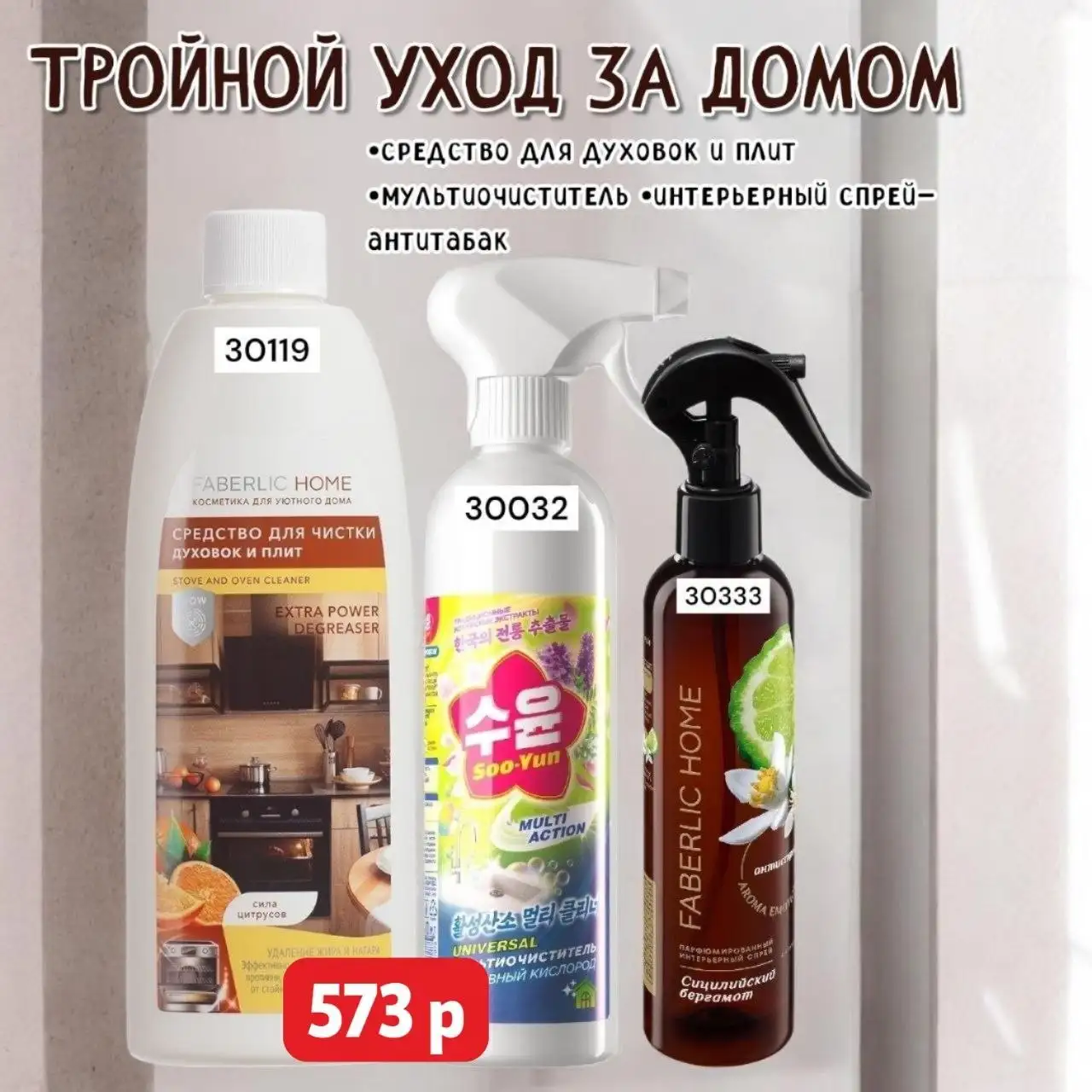 Наборы Фаберлик со скидкой - Барахолка в Братск