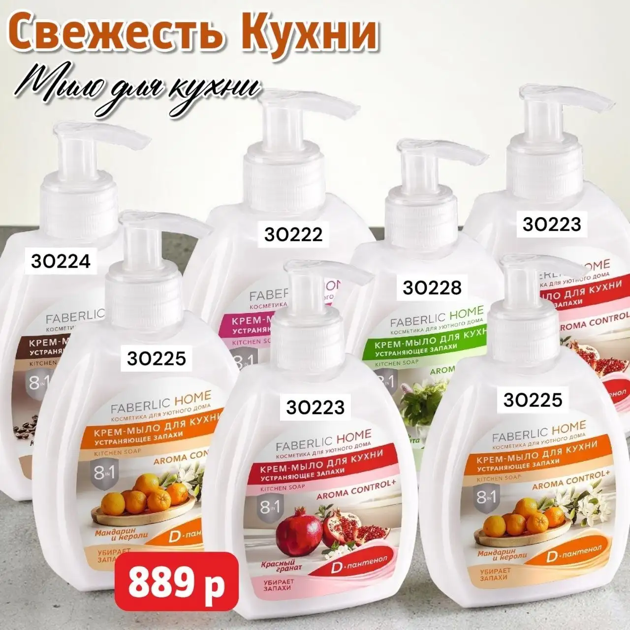 Наборы Фаберлик со скидкой - Барахолка в Братск