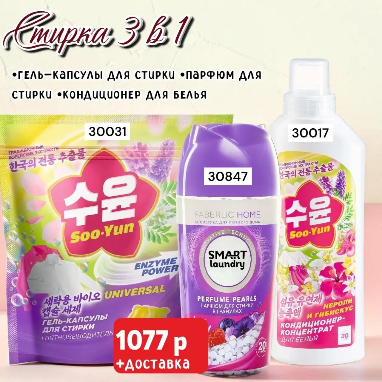 Наборы Фаберлик со скидкой - Барахолка в Братск