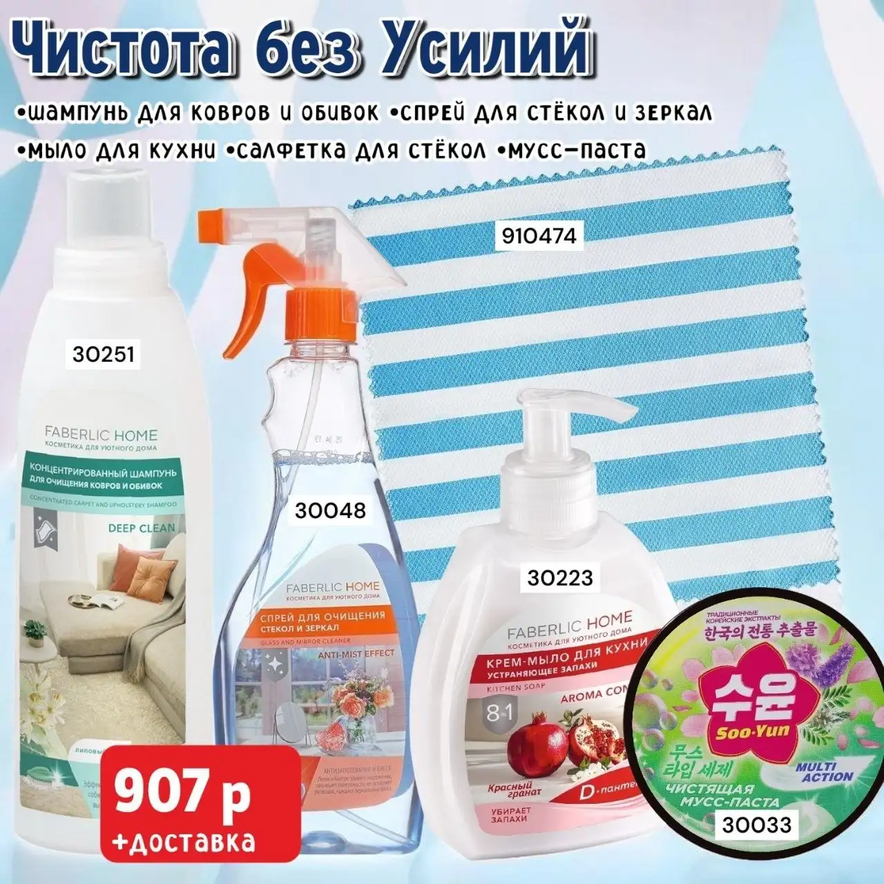 Наборы Фаберлик со скидкой - Барахолка в Братск