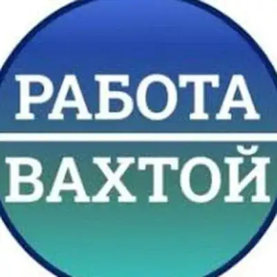 Вакансии вахтовым методом в Иркутской области и других регионах - Вахта (Работа) в Иркутская область