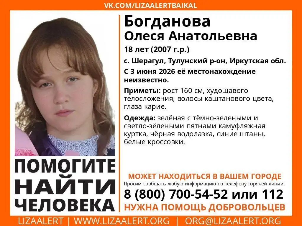 Пропала Богданова Олеся Анатольевна - Услуги в Братск
