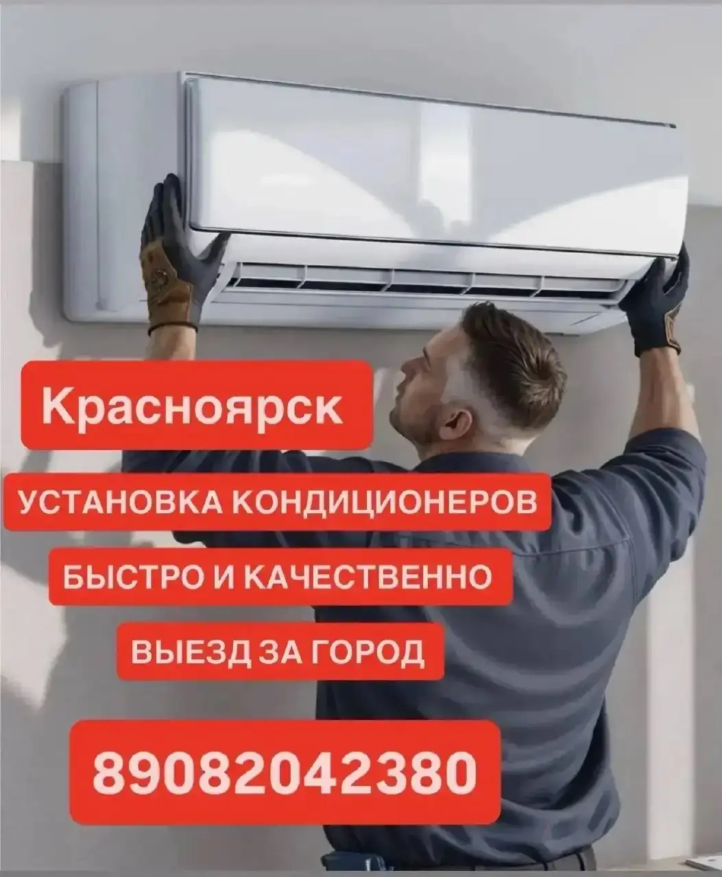 Установка и ремонт кондиционеров - Услуги в Братск