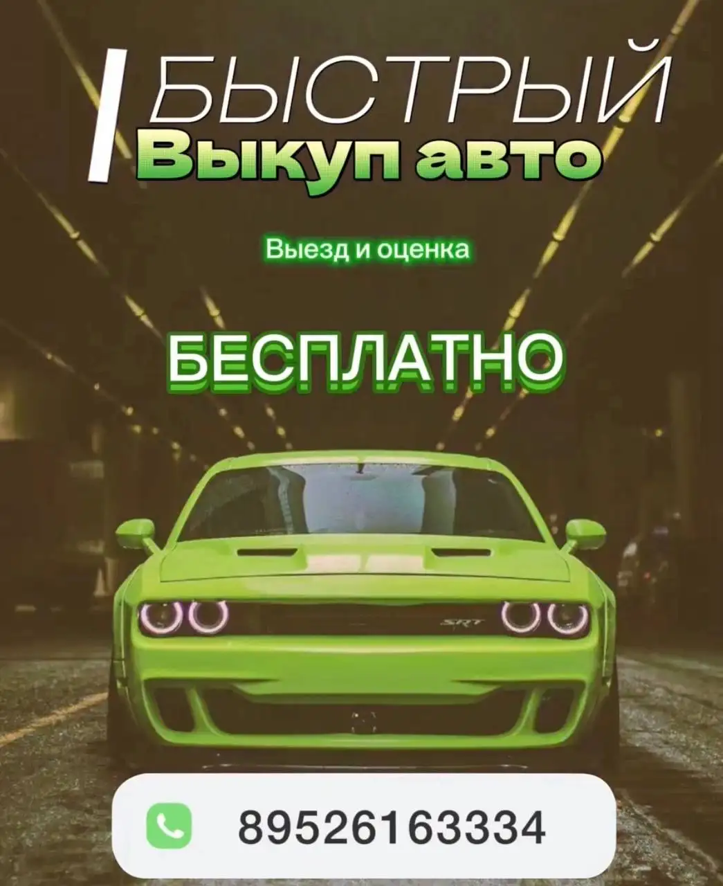 Автовыкуп в Иркутске и Бурятии - Автовыкуп (Услуги) в Иркутск