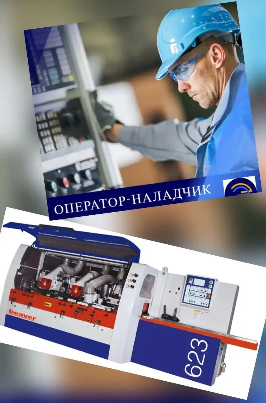 Оператор-наладчик продольно-фрезерного станка Beaver 523/623 - Рабочие специальности (Работа) в Братск