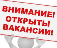 Вакансии в новом филиале