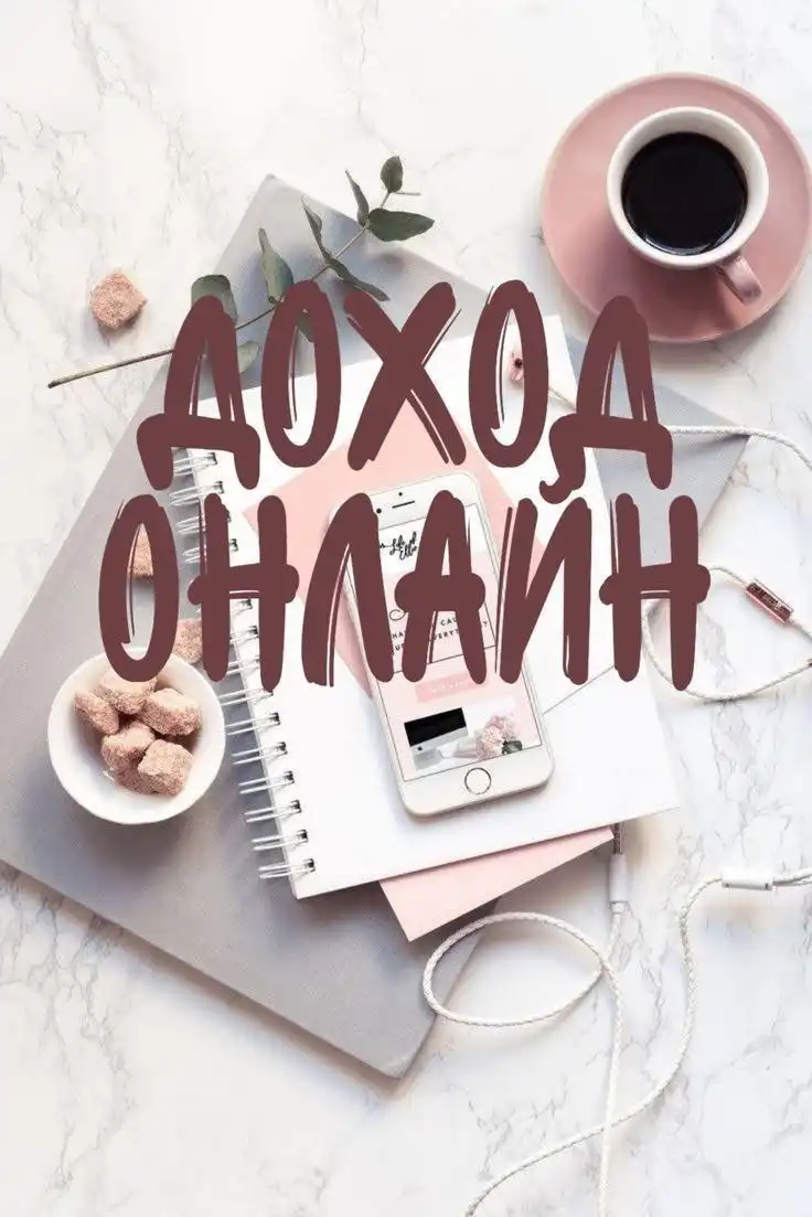 Удаленная официальная работа по договору