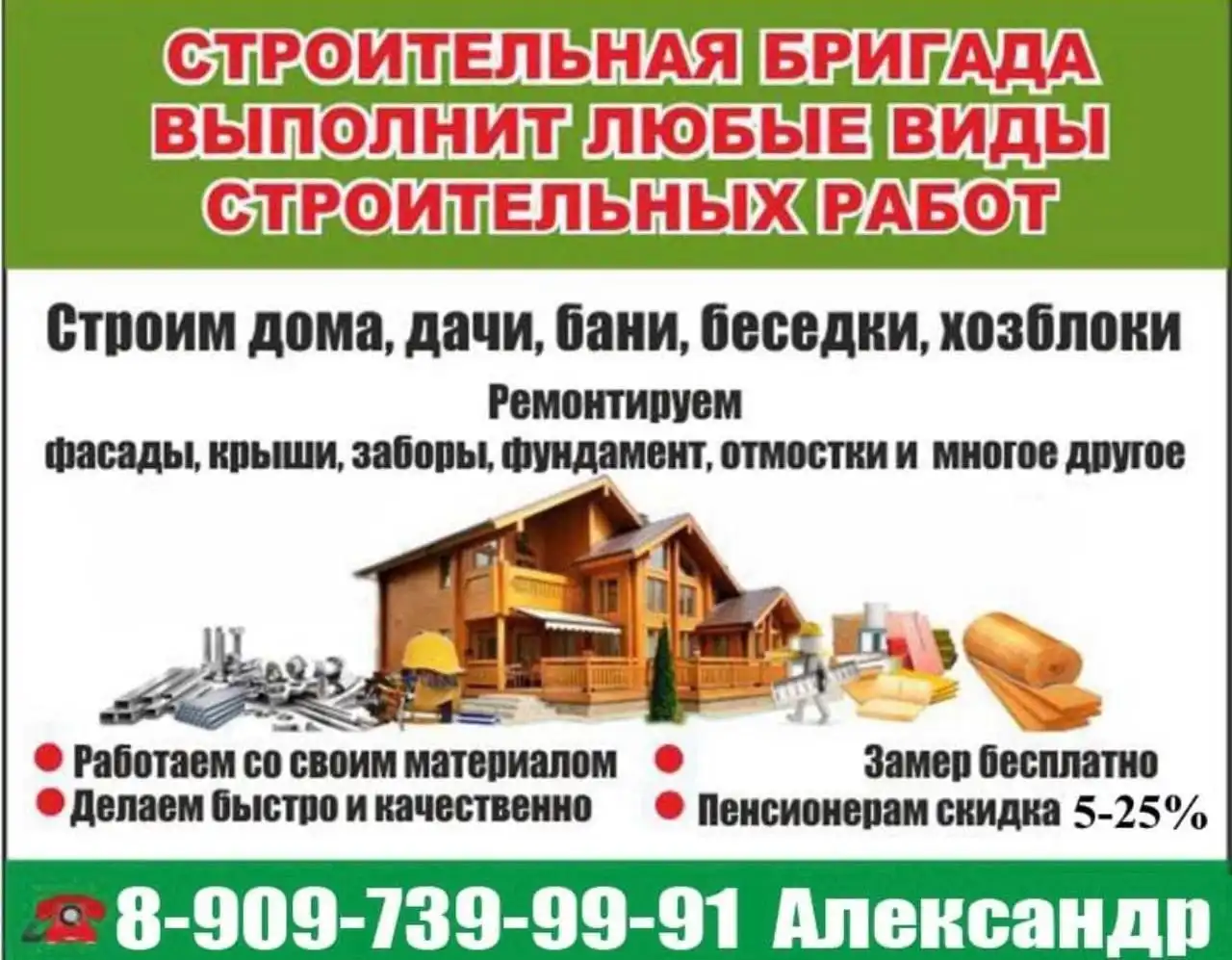 Строительные работы в Тюмени