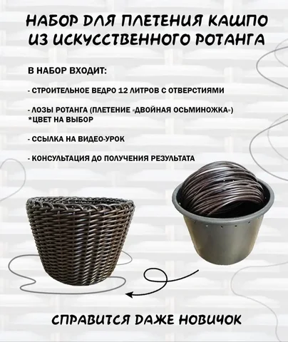 Набор для плетения кашпо из искусственного ротанга - Хобби и отдых в Тюмень