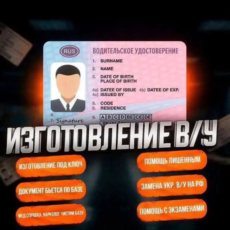 Изготовление водительских прав всех категорий