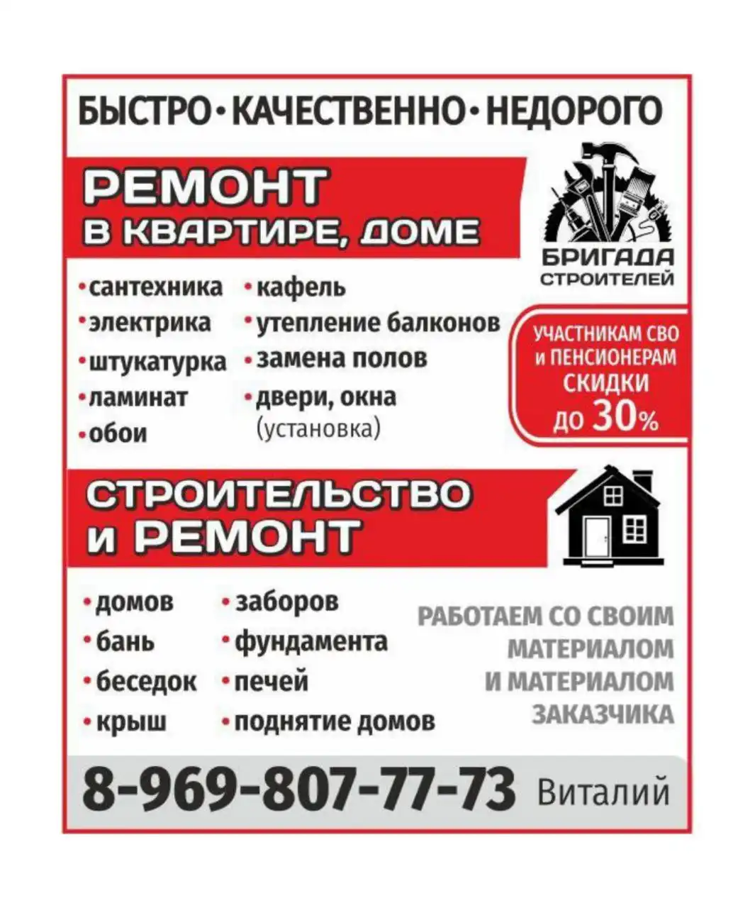 Строительные и ремонтные работы под ключ в Тюмени - Строительные и ремонтные работы (Услуги) в Тюмень