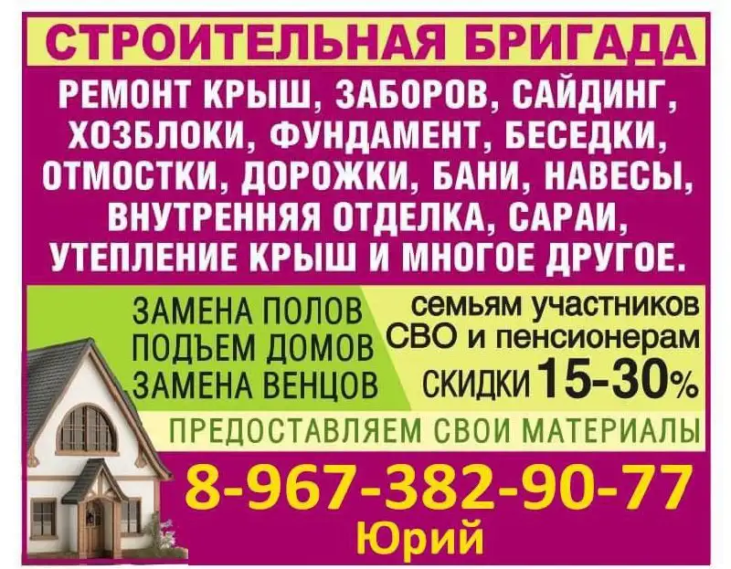 Строительство и ремонт под ключ в Тюмени - Строительство и ремонт (Услуги) в Тюмень