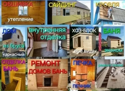 Строительная бригада для ремонта и строительства - Обучение и курсы в Тюмень