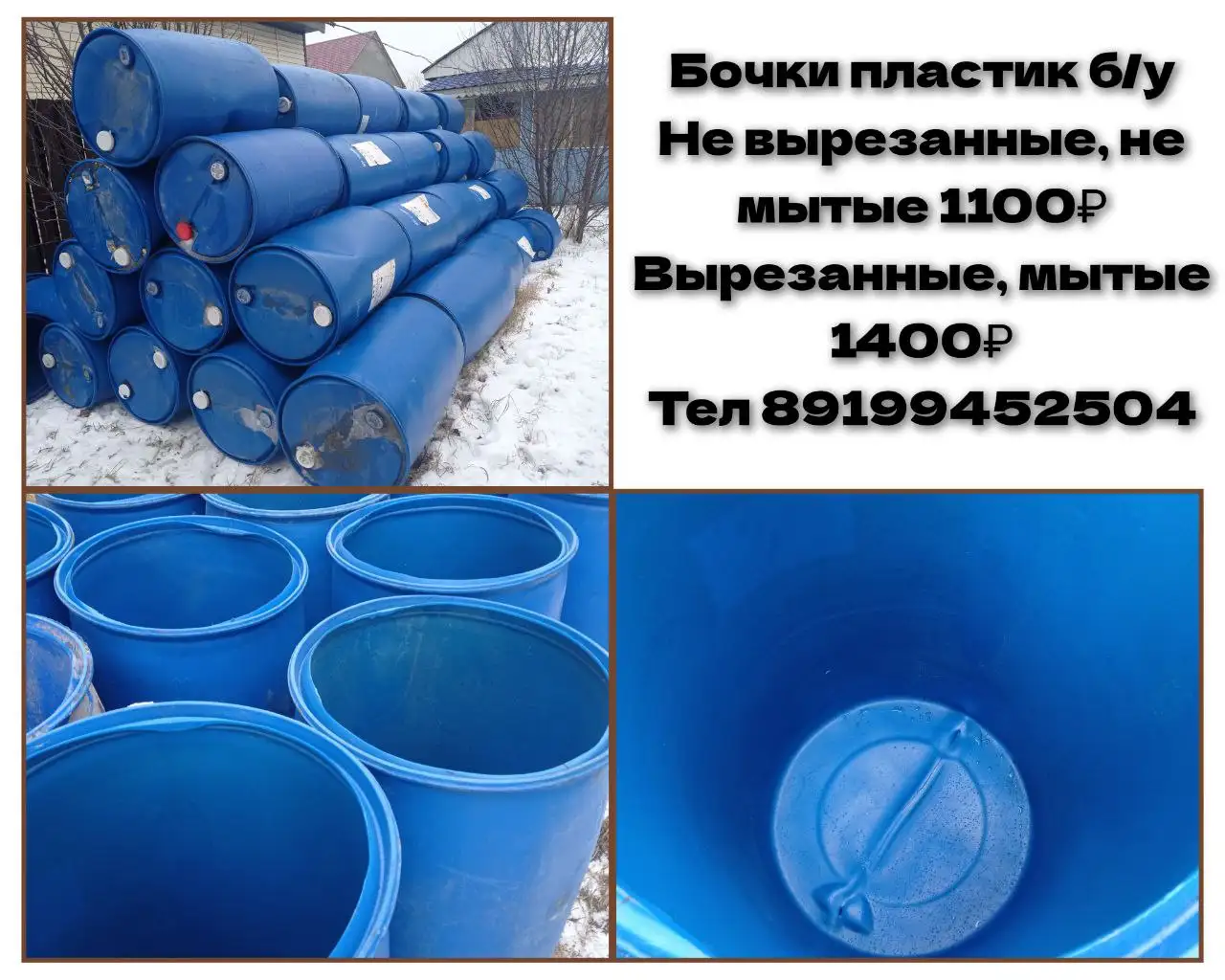 Бочки в районе ММС - Барахолка в Тюмень