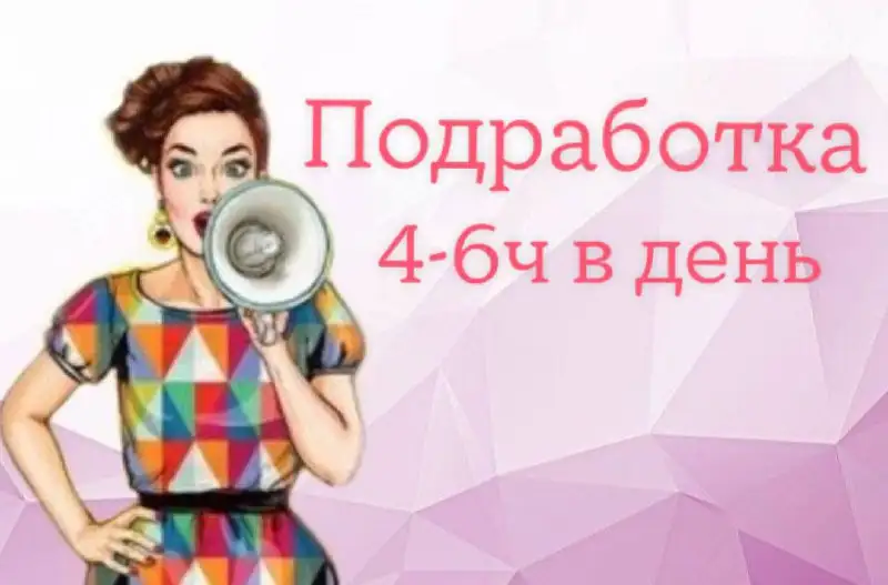 Помощник на документы с гибким графиком - Подработка (Работа) в Тюмень