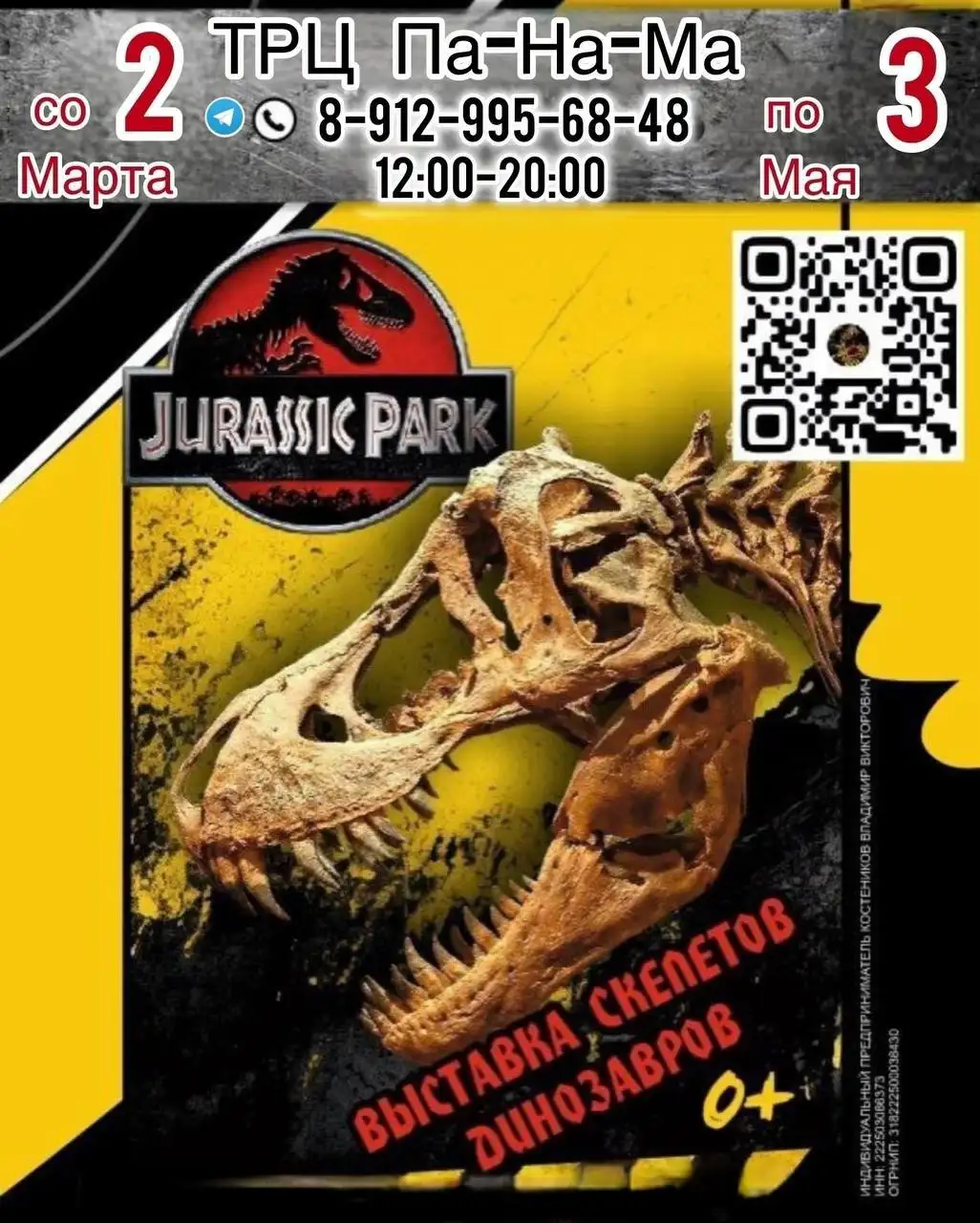 Выставка Скелетов Динозавров в Тюмени - Выставки (Хобби и отдых) в Тюмень