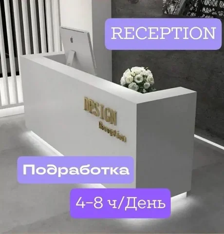 Вакансия администратора на ресепшн в бизнес-центр - Администратор в Тюмень