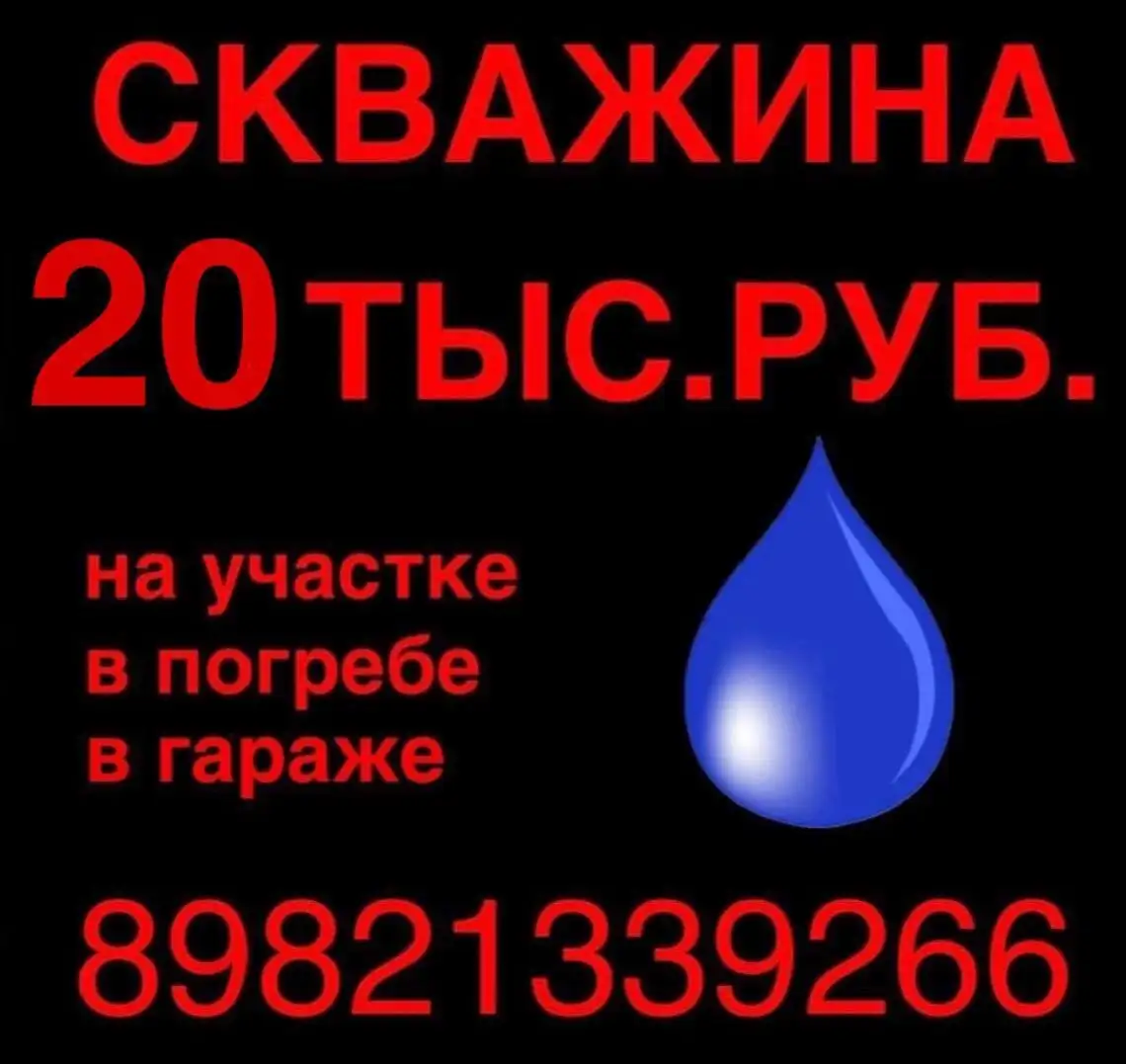 Бурение скважин по фиксированной цене - Бурение скважин (Услуги) в Тюмень