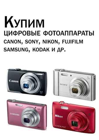 Куплю цифровые фотоаппараты - Барахолка в Тюмень